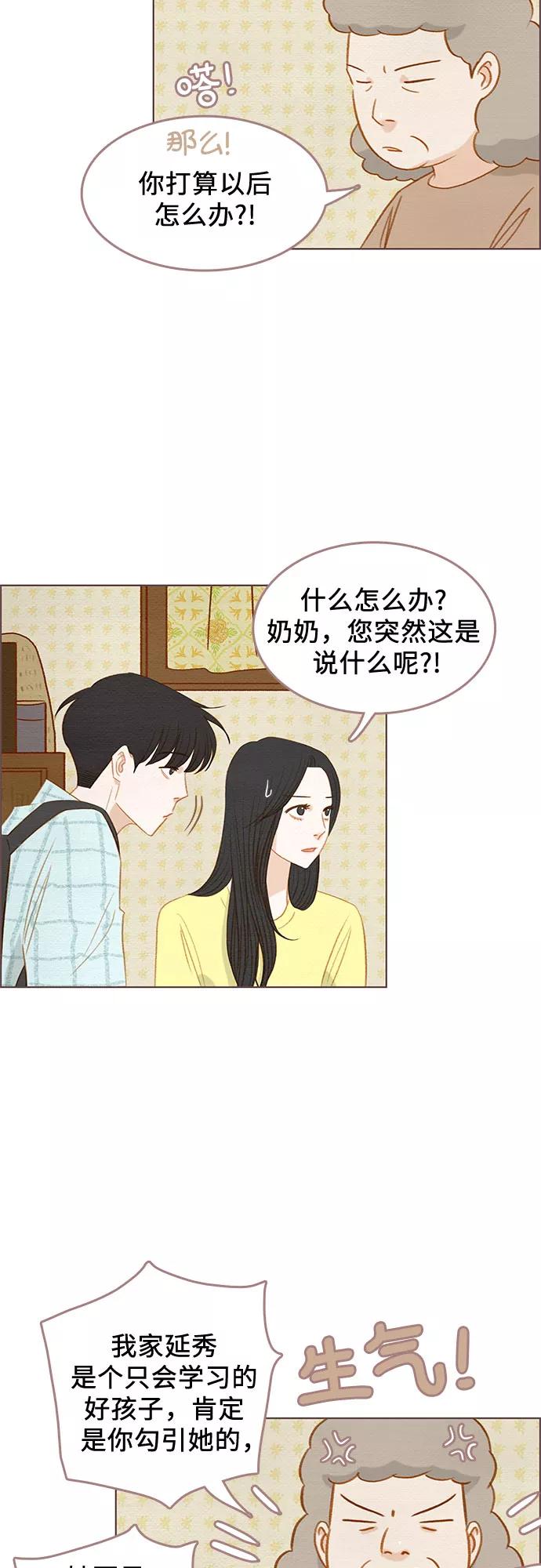 《那年我们》第19话 第2页