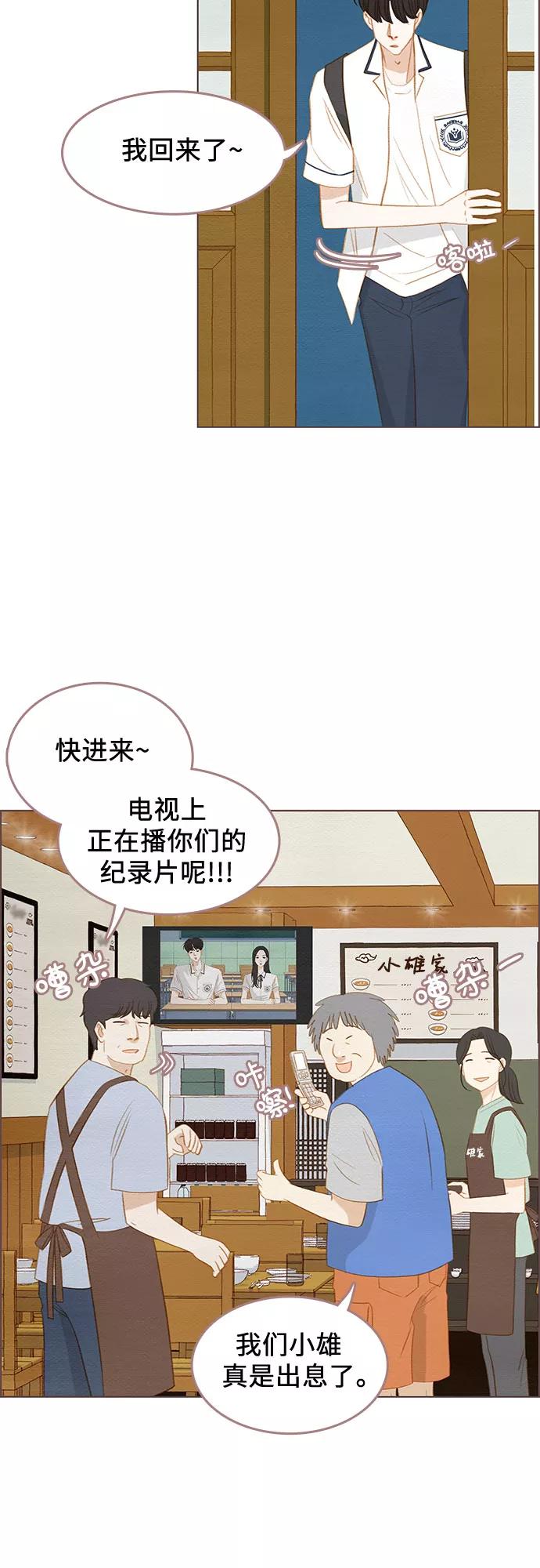 《那年我们》第19话 第36页