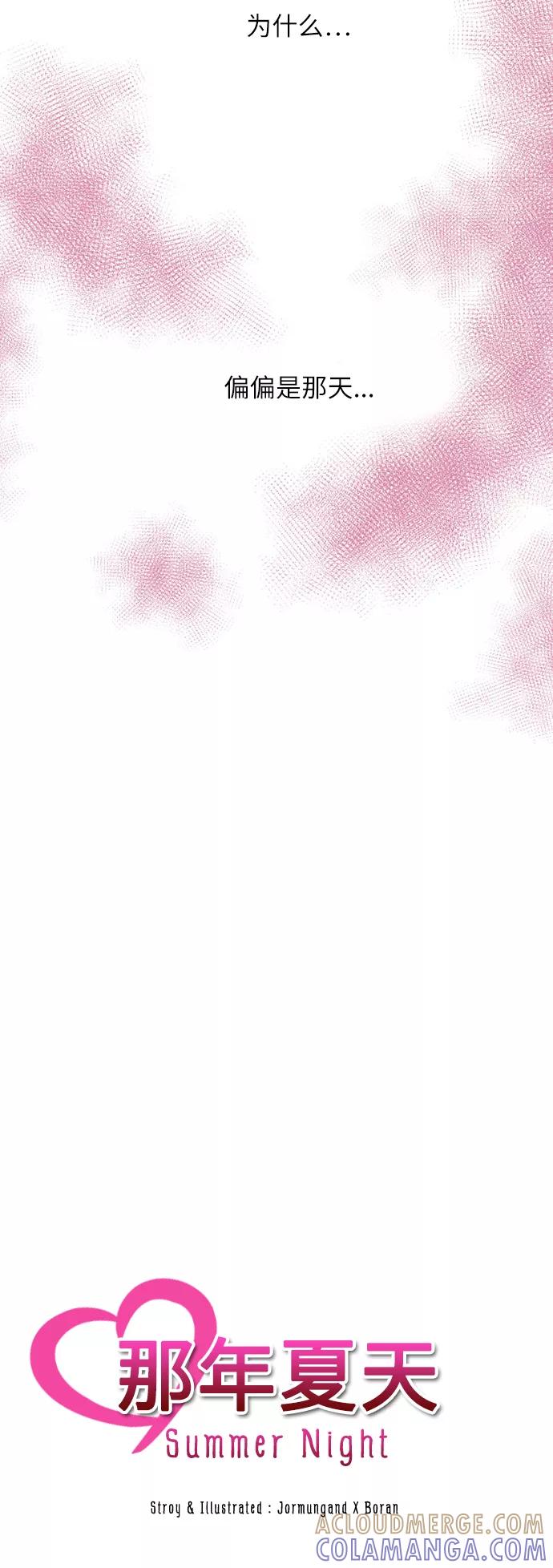 《那年夏天》第十九章 你是我的希望 第3页