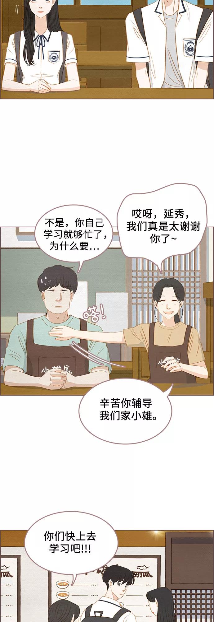 《那年我们》第19话 第24页