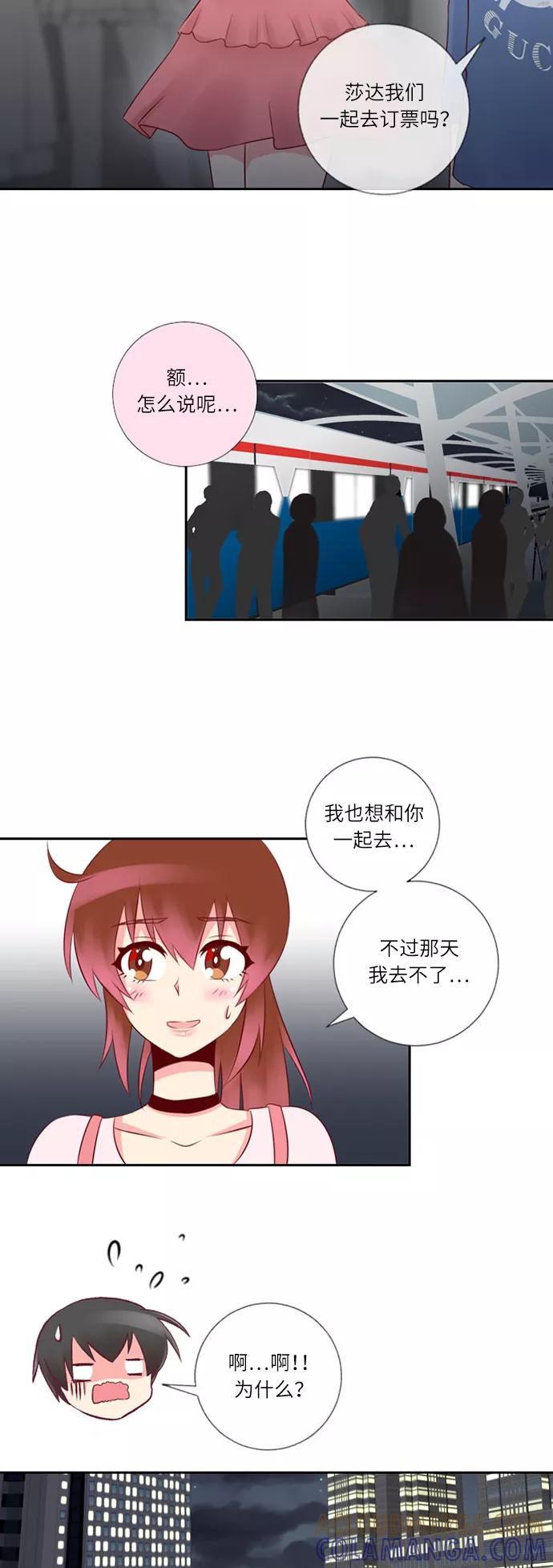 《那年夏天》第十九章 你是我的希望 第9页