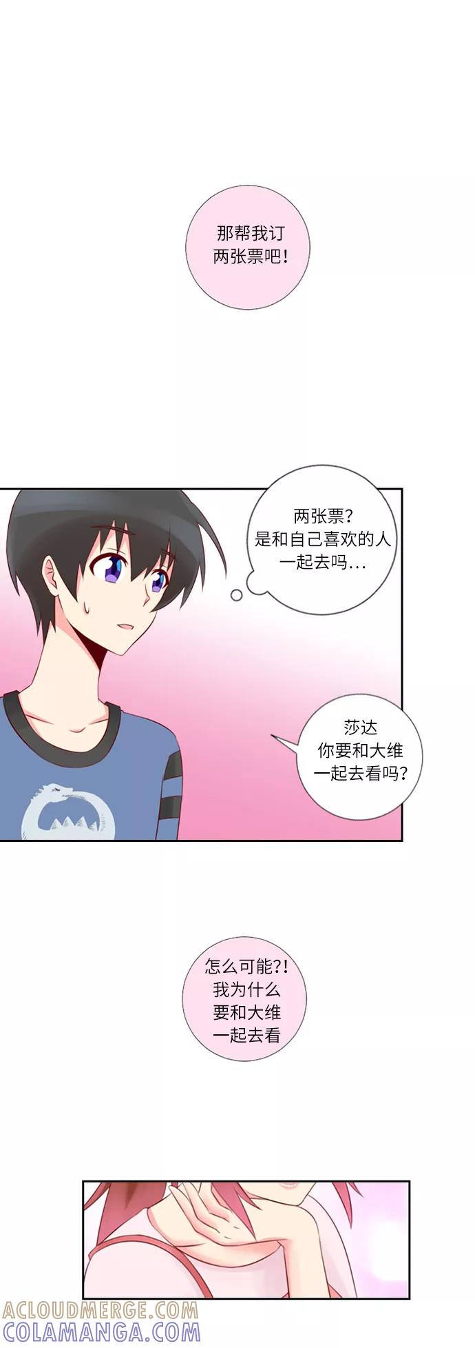《那年夏天》第十九章 你是我的希望 第11页