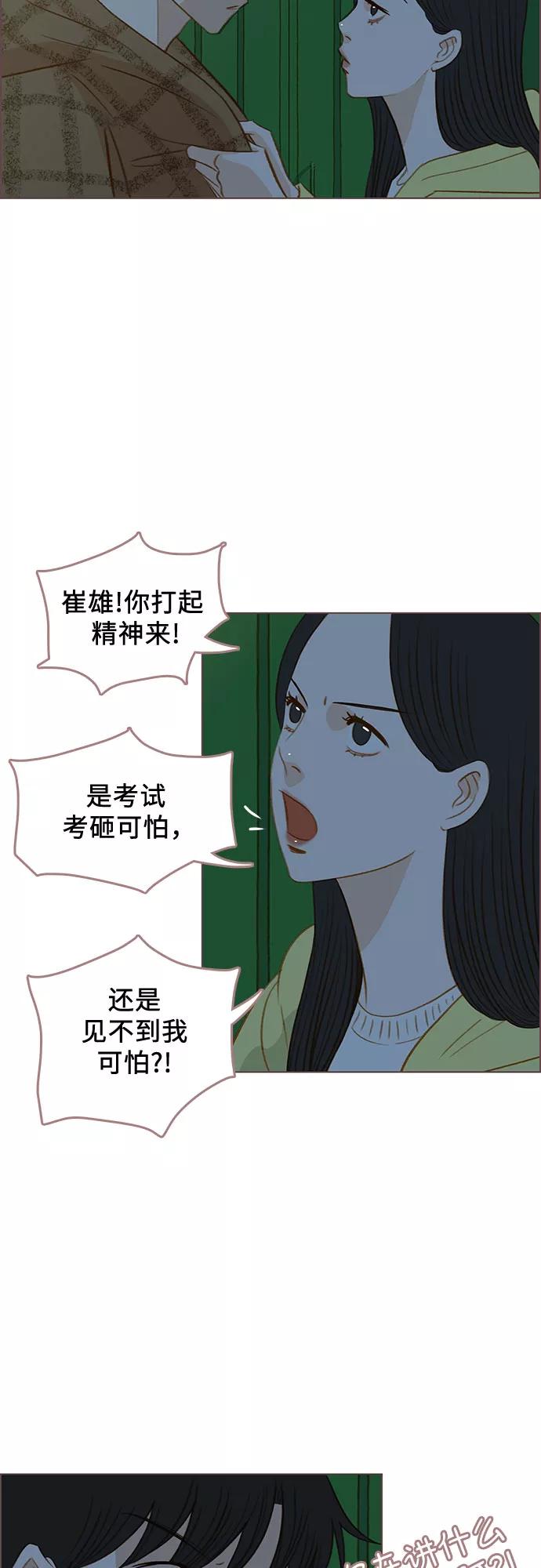 《那年我们》第19话 第57页