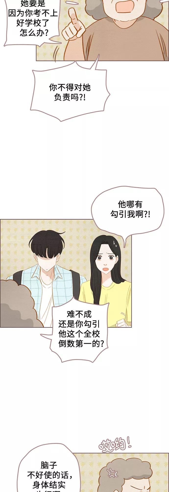 《那年我们》第19话 第3页