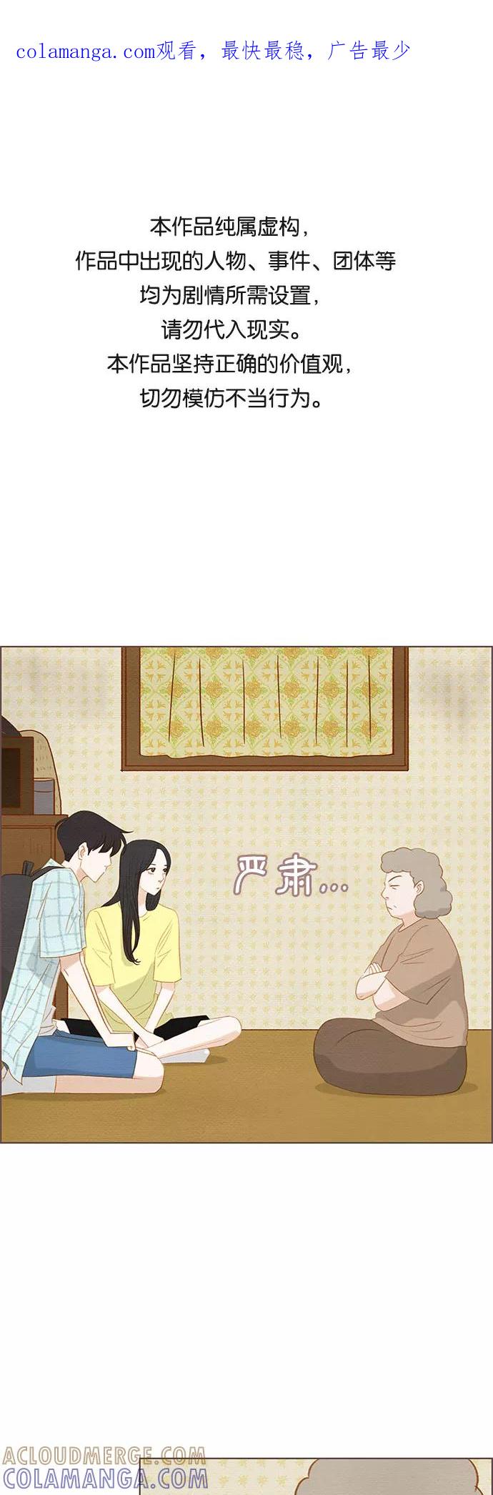 《那年我们》第19话 第1页