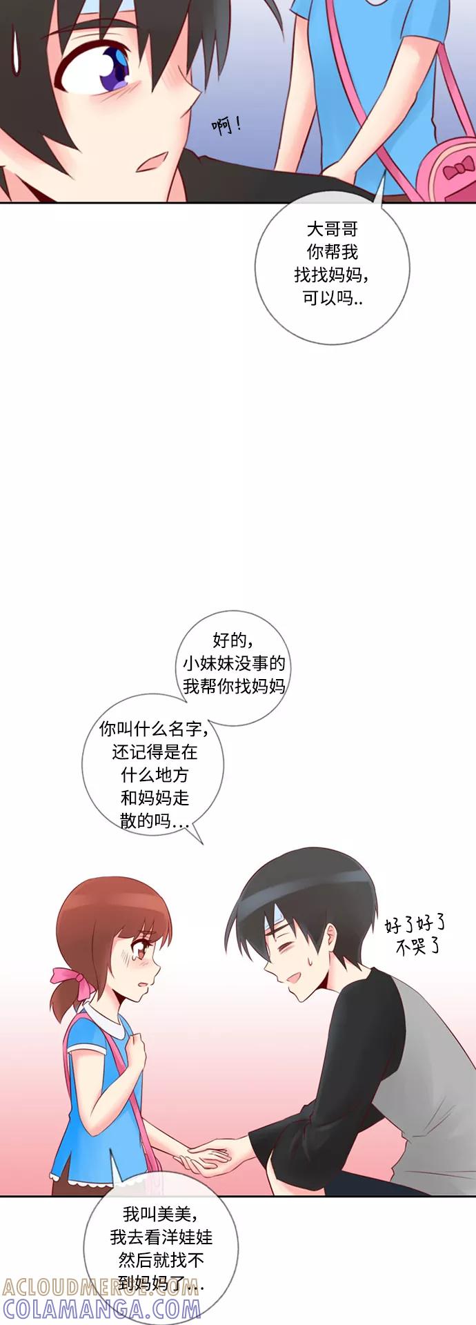 《那年夏天》第十九章 你是我的希望 第35页