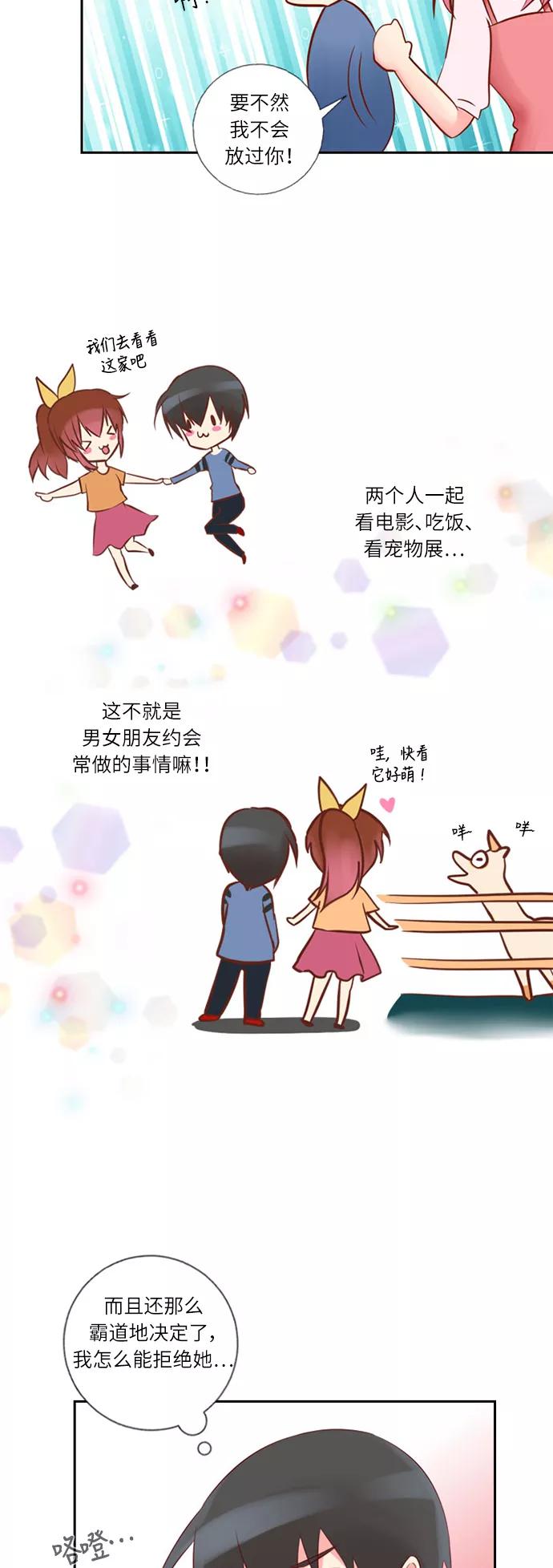 《那年夏天》第十九章 你是我的希望 第14页