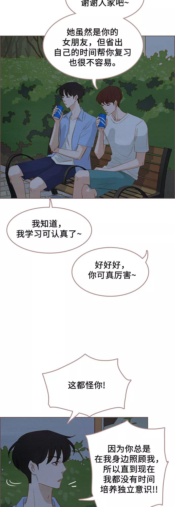 《那年我们》第19话 第47页