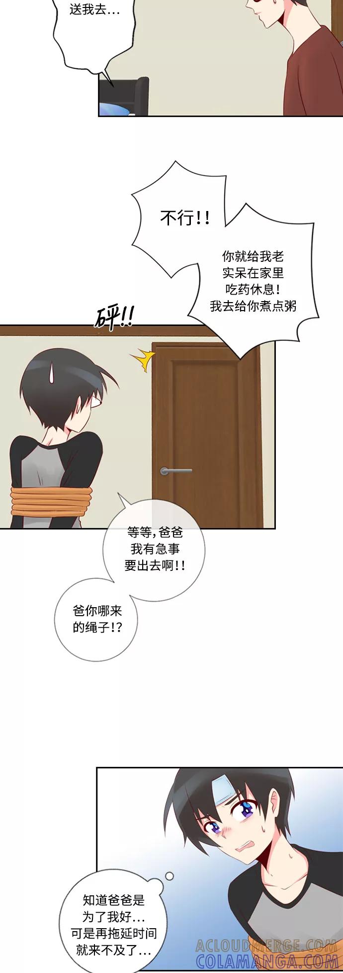 《那年夏天》第十九章 你是我的希望 第29页