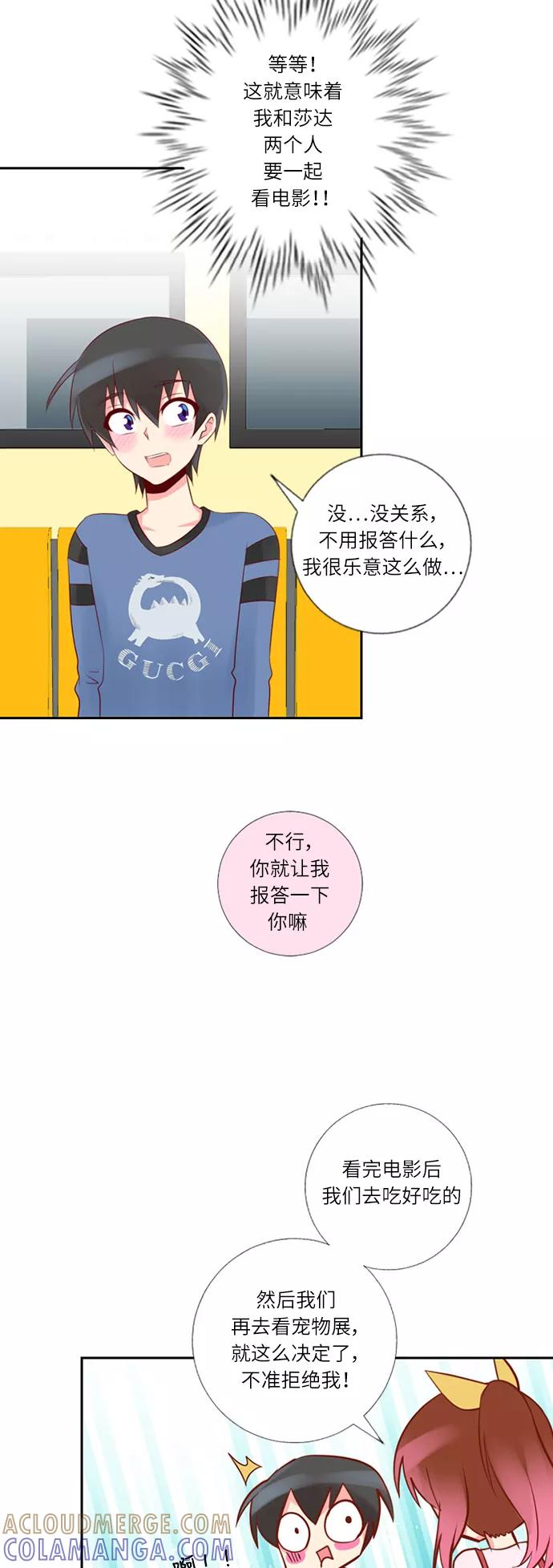 《那年夏天》第十九章 你是我的希望 第13页