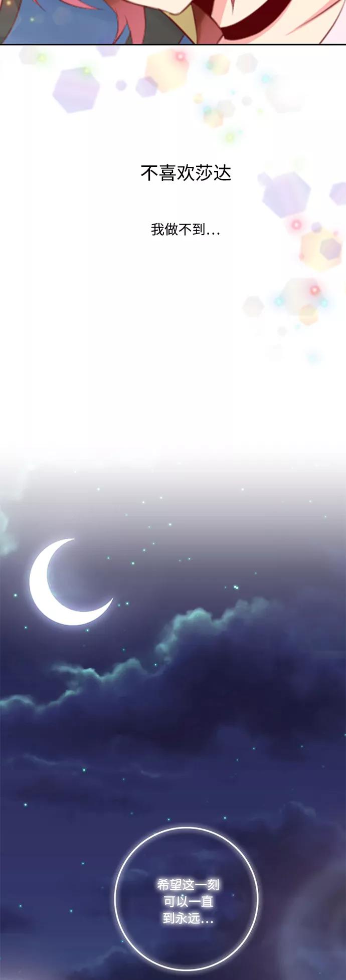 《那年夏天》第十九章 你是我的希望 第20页