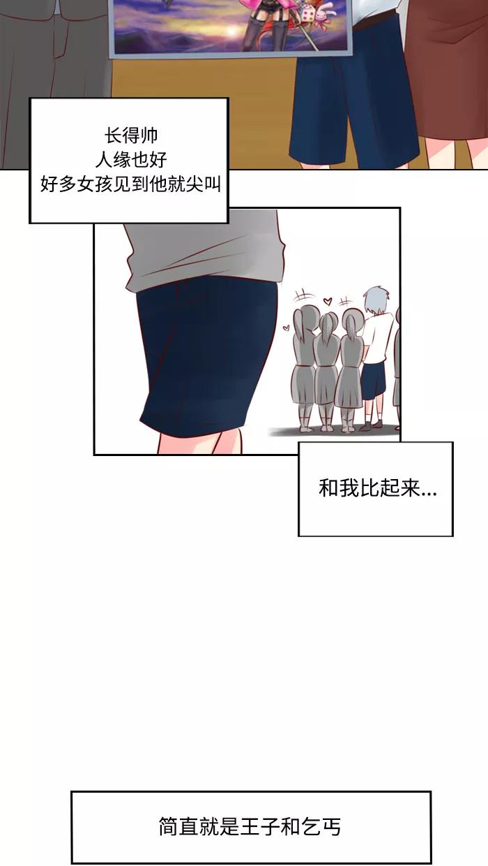 《那年夏天》第二章 王子和乞丐 第34页