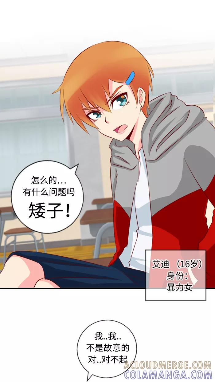 《那年夏天》第二章 王子和乞丐 第21页