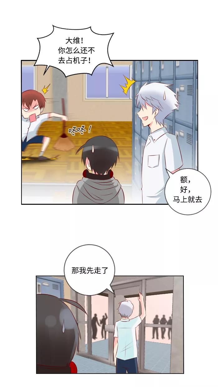《那年夏天》第二章 王子和乞丐 第12页