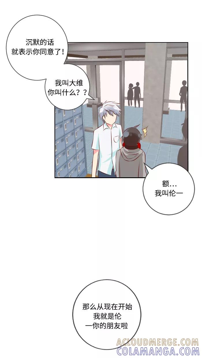 《那年夏天》第二章 王子和乞丐 第11页