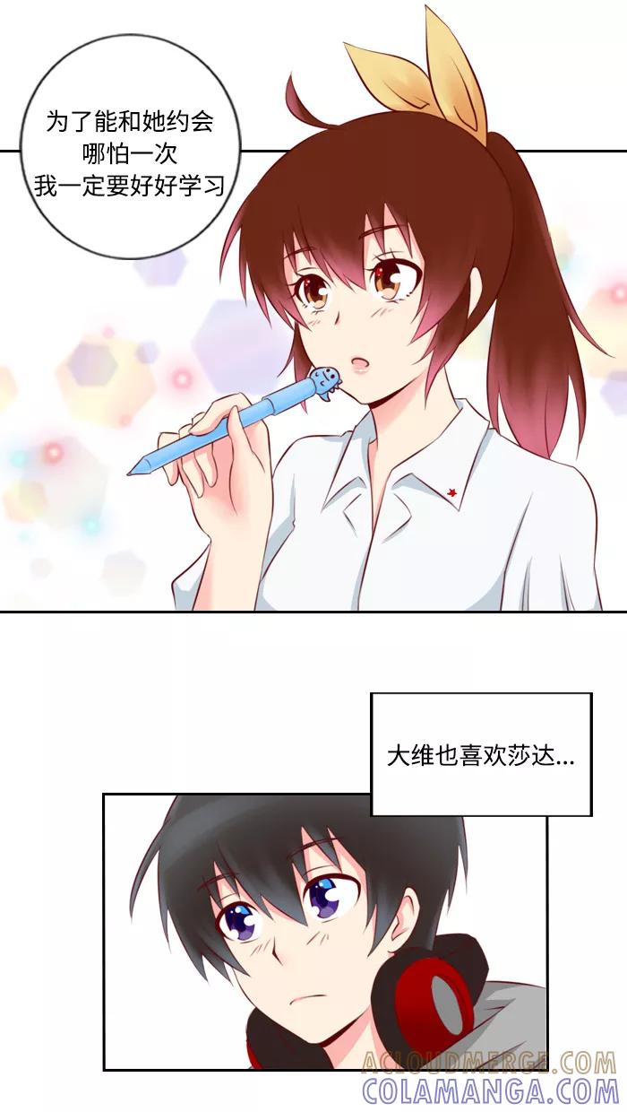 《那年夏天》第二章 王子和乞丐 第29页