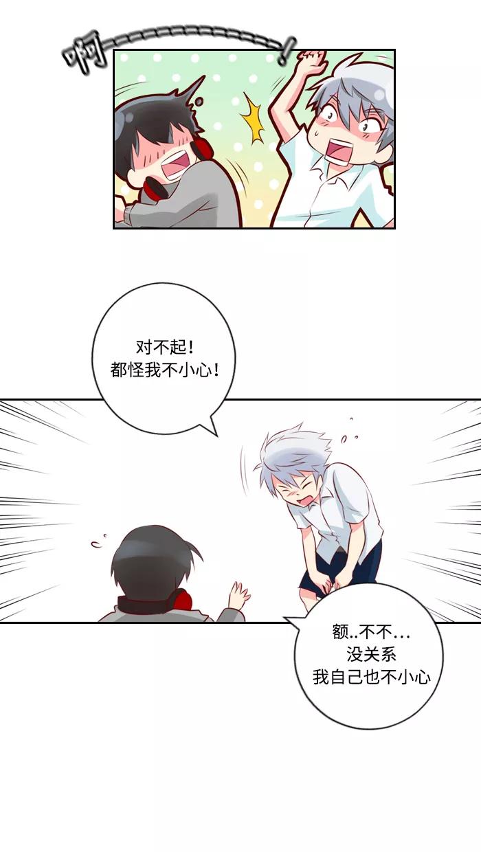 《那年夏天》第二章 王子和乞丐 第4页