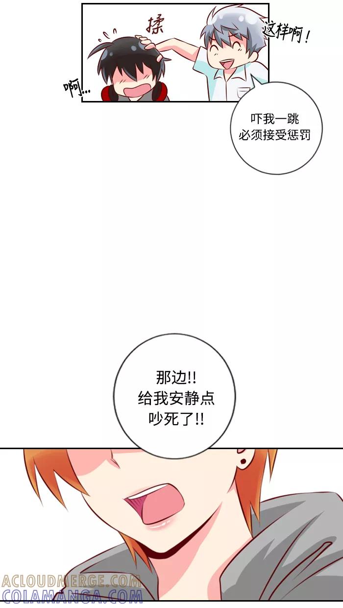 《那年夏天》第二章 王子和乞丐 第19页