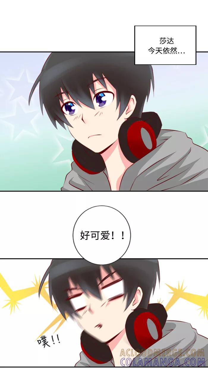 《那年夏天》第二章 王子和乞丐 第27页