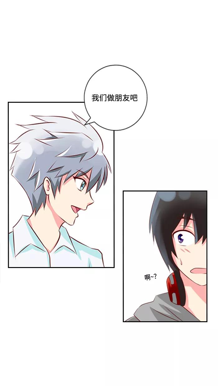 《那年夏天》第二章 王子和乞丐 第10页