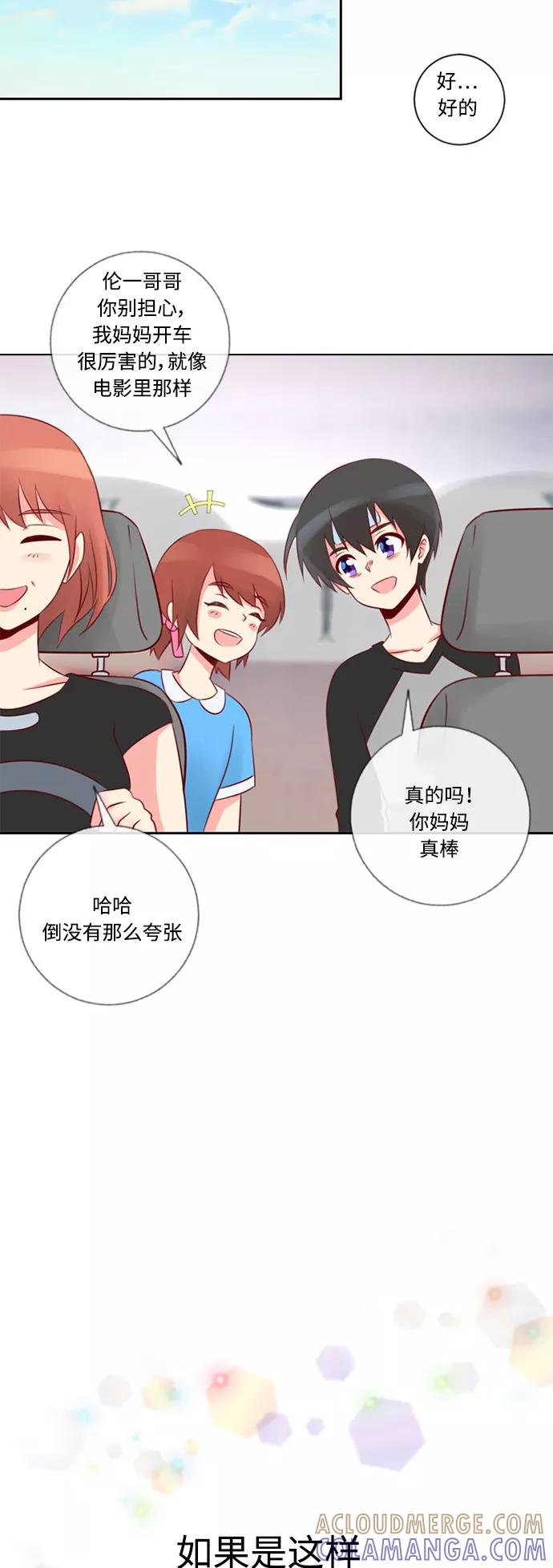 《那年夏天》第二十章 能做就去做！ 第9页