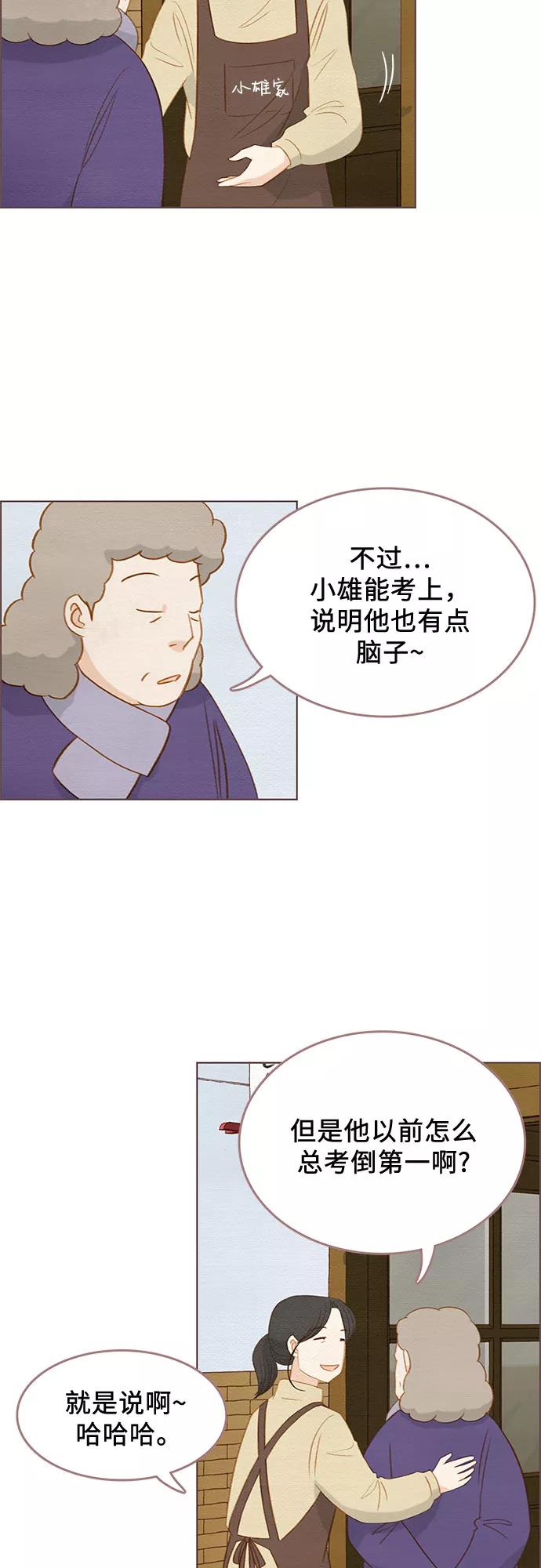 《那年我们》完结篇 第8页