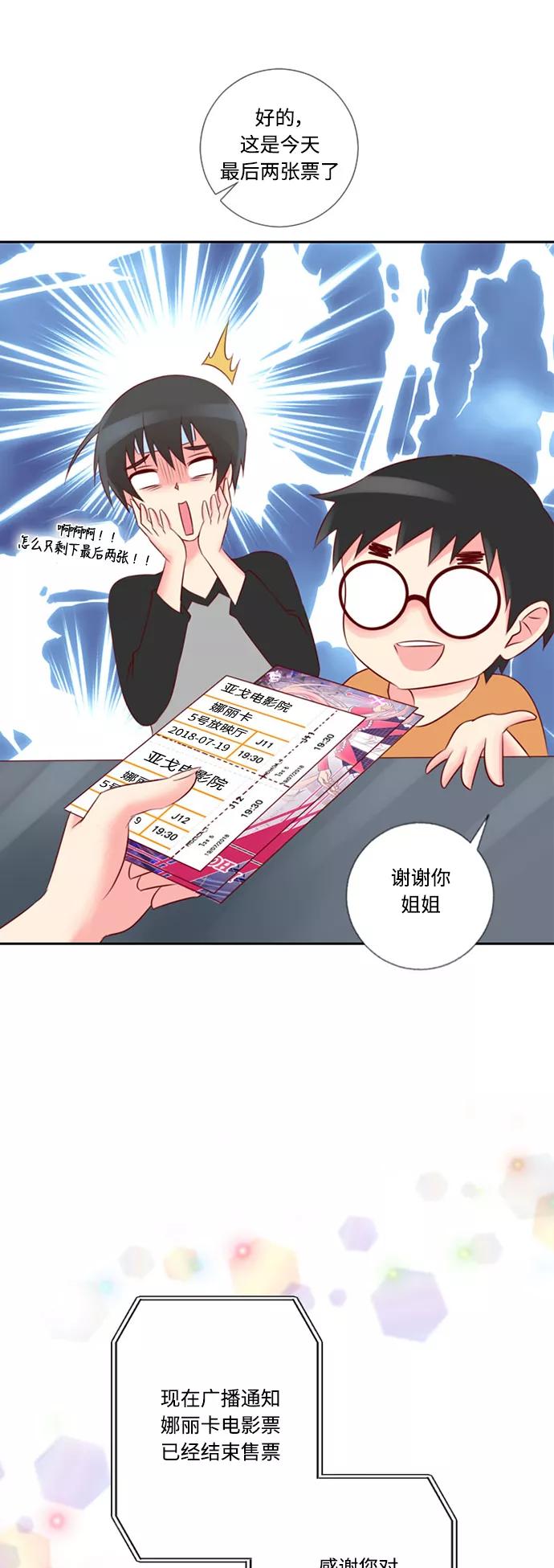 《那年夏天》第二十章 能做就去做！ 第16页