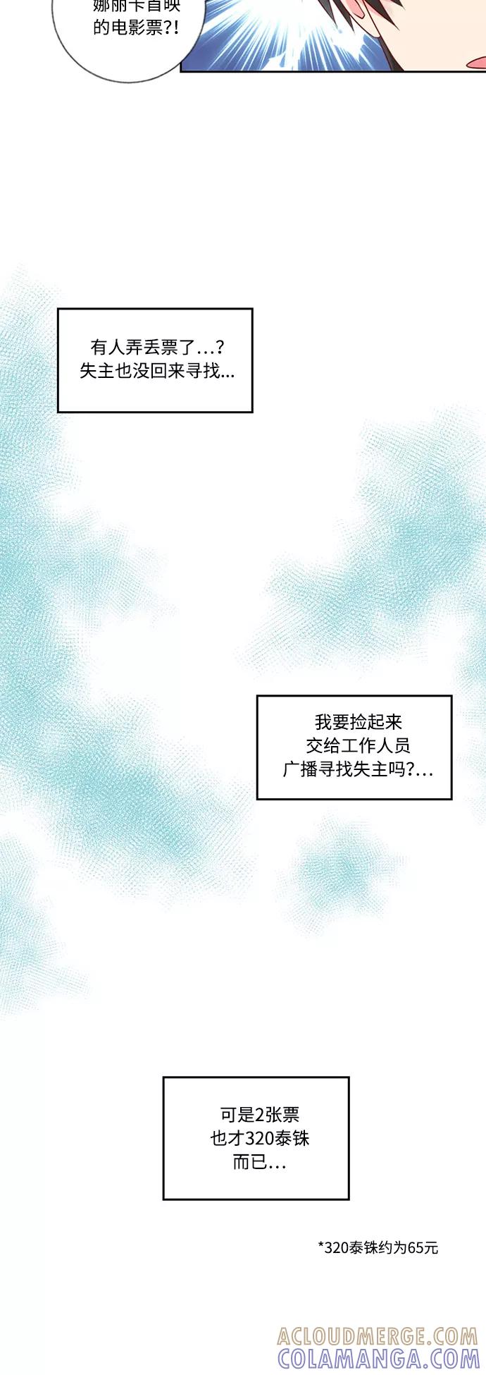 《那年夏天》第二十章 能做就去做！ 第19页