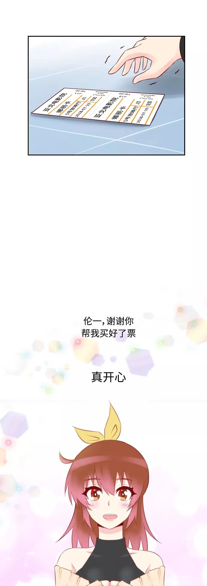 《那年夏天》第二十章 能做就去做！ 第20页
