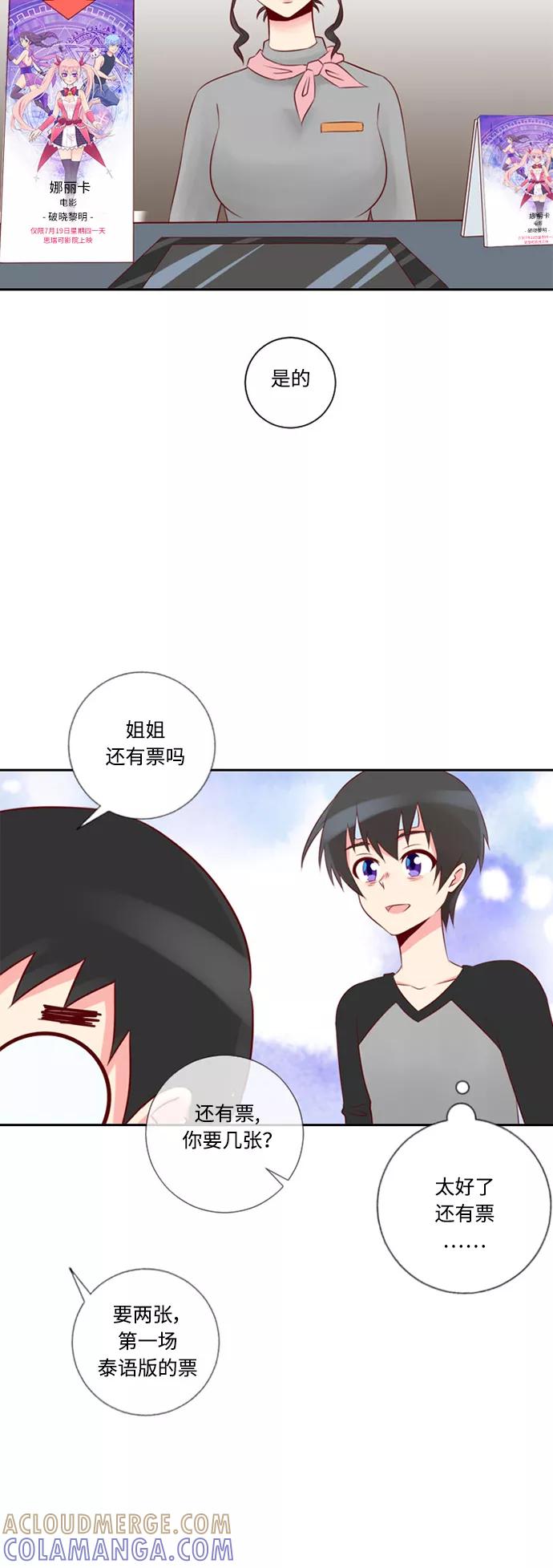 《那年夏天》第二十章 能做就去做！ 第15页