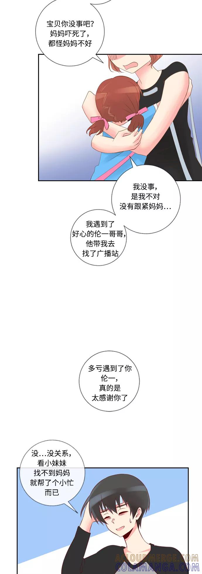 《那年夏天》第二十章 能做就去做！ 第3页