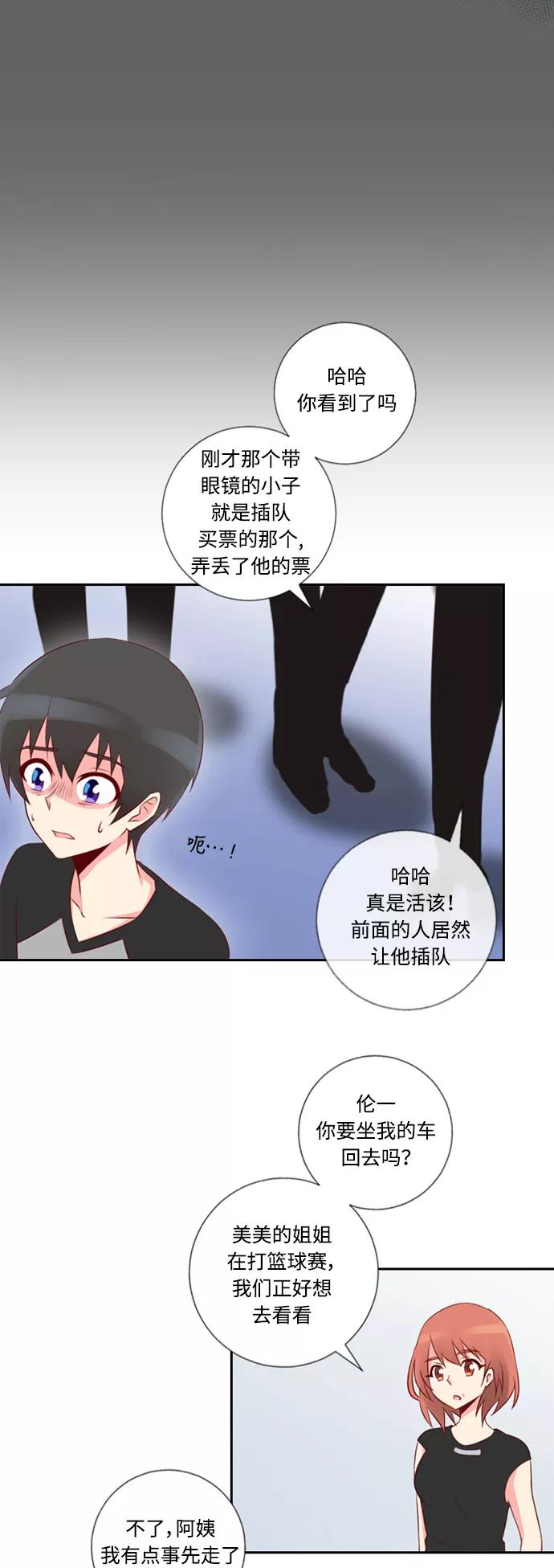 《那年夏天》第二十章 能做就去做！ 第26页