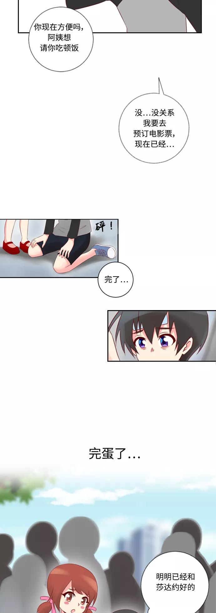 《那年夏天》第二十章 能做就去做！ 第4页
