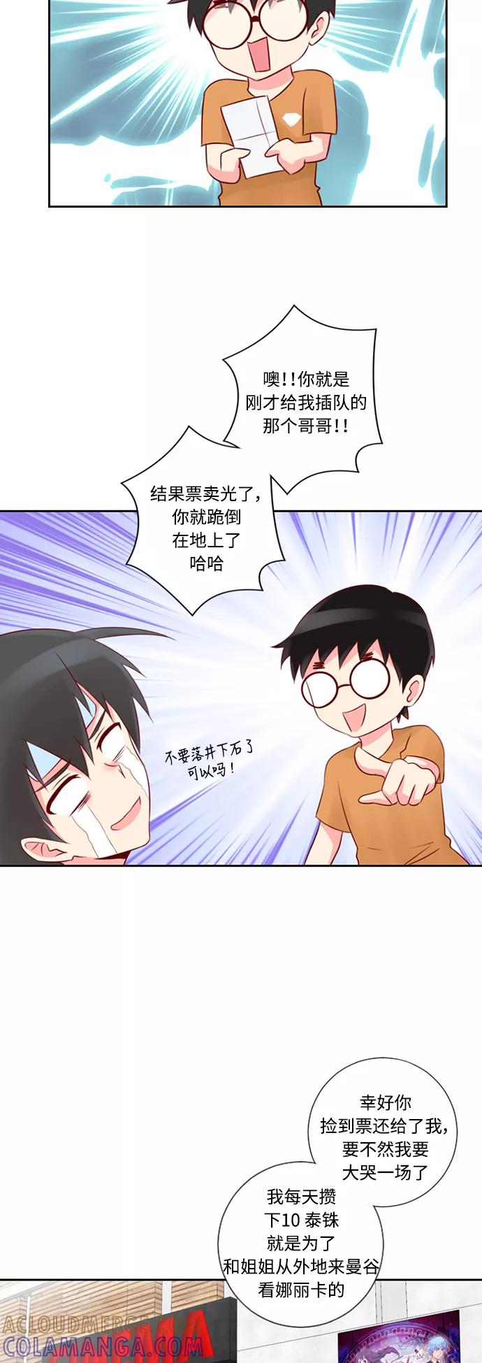 《那年夏天》第二十章 能做就去做！ 第29页
