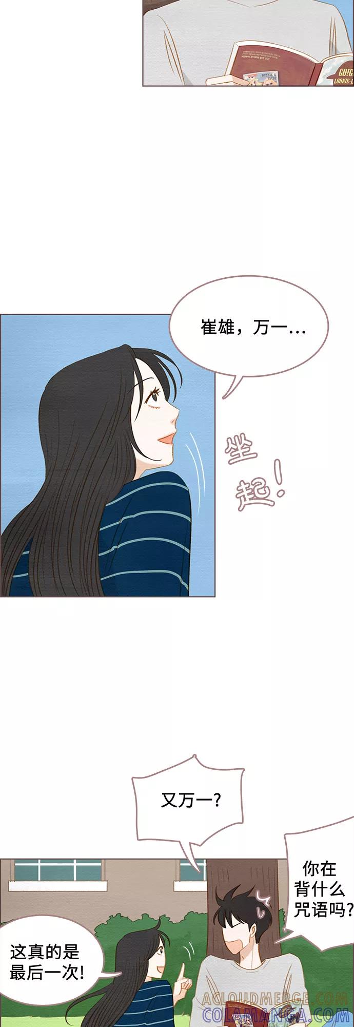 《那年我们》完结篇 第46页