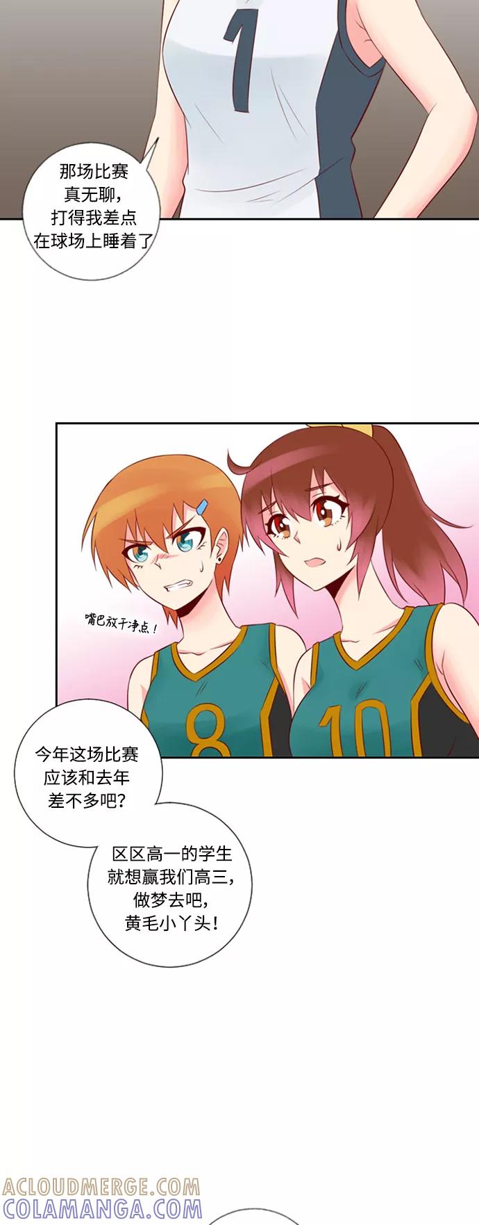 《那年夏天》第二十章 能做就去做！ 第37页