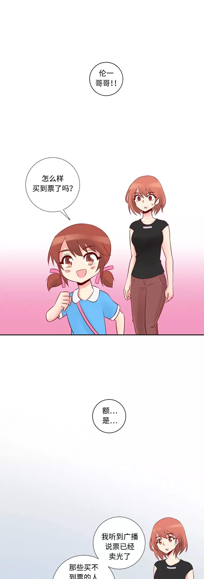 《那年夏天》第二十章 能做就去做！ 第22页