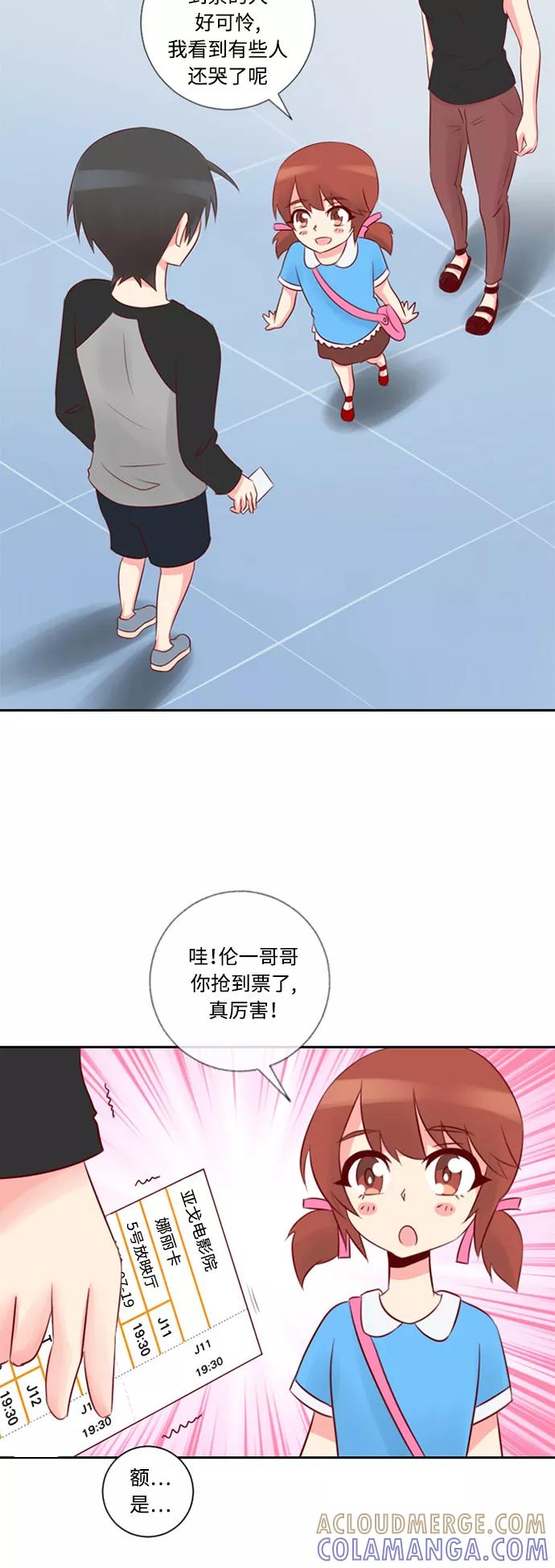 《那年夏天》第二十章 能做就去做！ 第23页