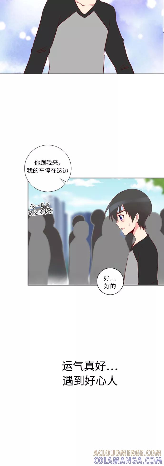 《那年夏天》第二十章 能做就去做！ 第7页