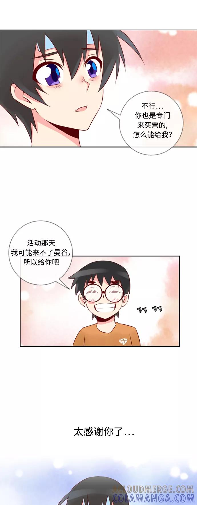 《那年夏天》第二十章 能做就去做！ 第31页