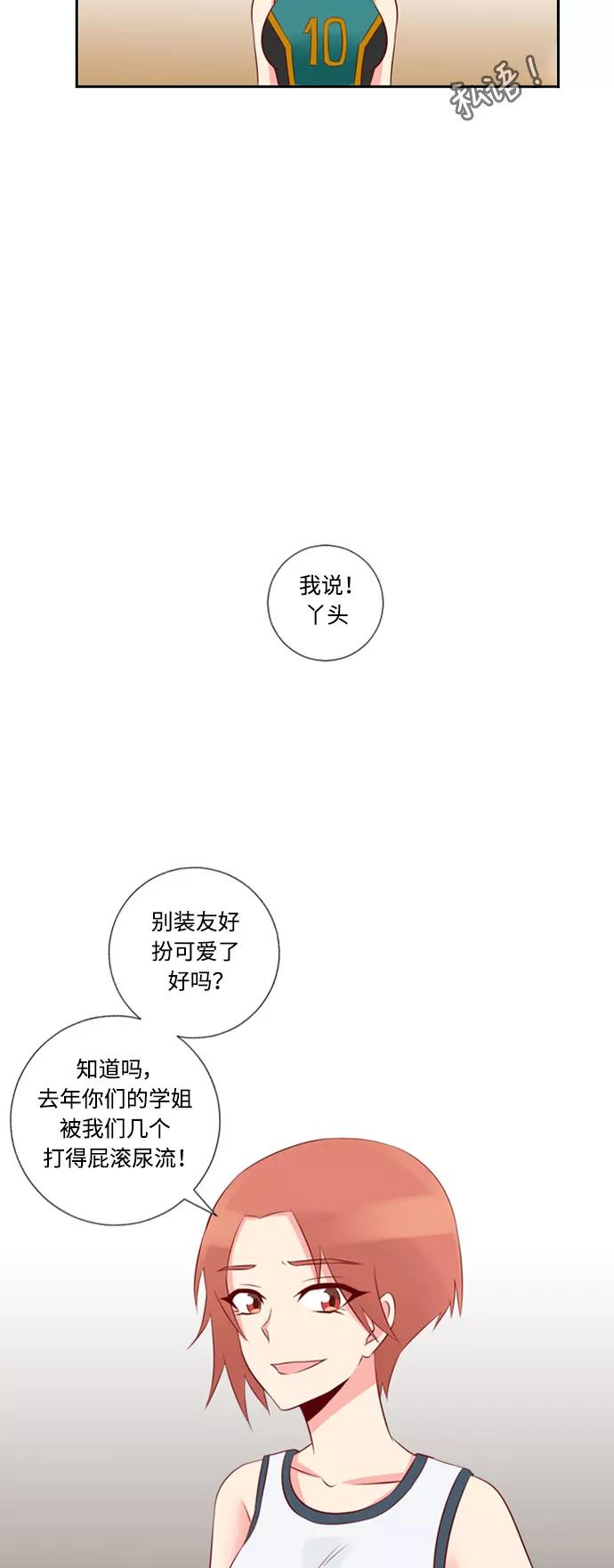 《那年夏天》第二十章 能做就去做！ 第36页