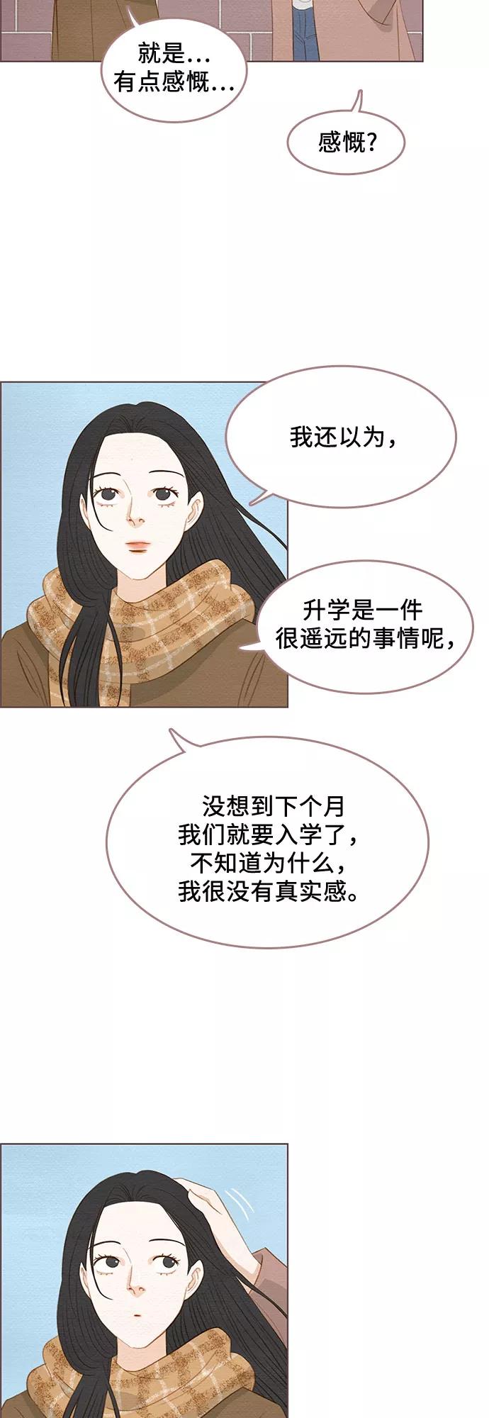 《那年我们》完结篇 第24页