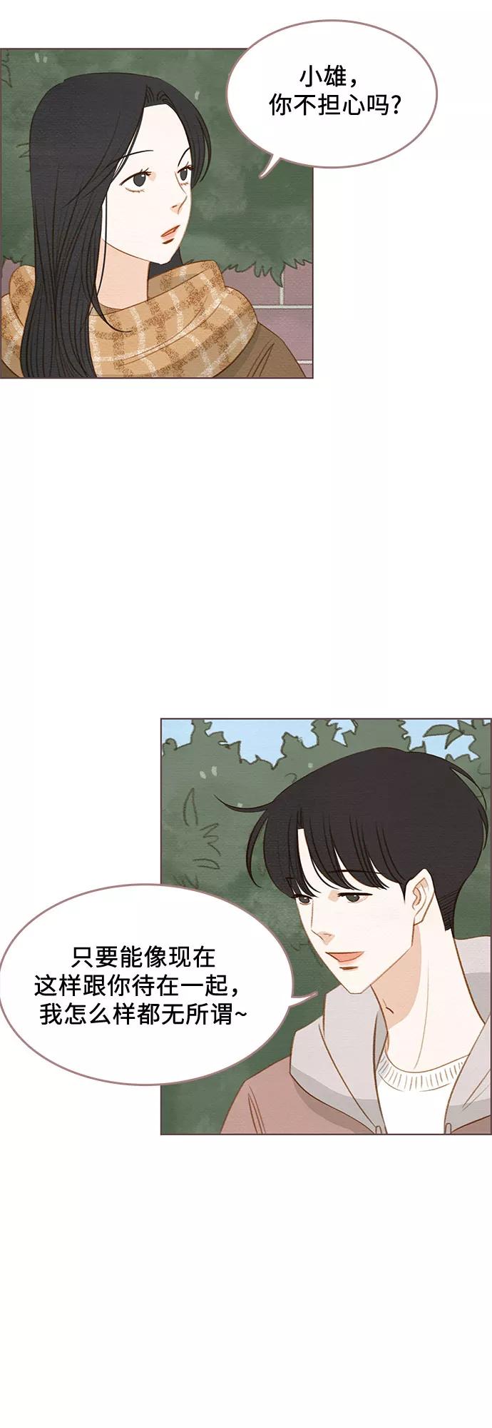 《那年我们》完结篇 第26页