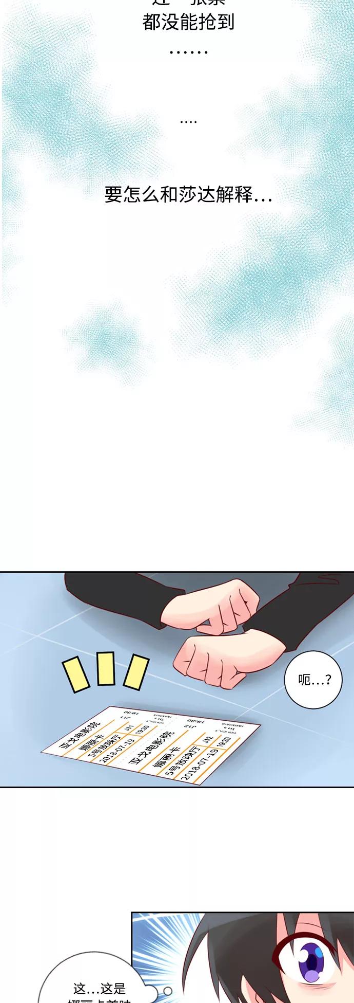 《那年夏天》第二十章 能做就去做！ 第18页