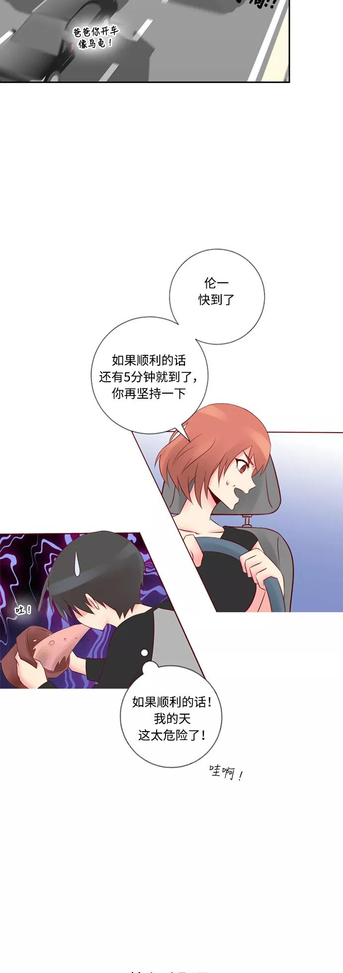 《那年夏天》第二十章 能做就去做！ 第12页