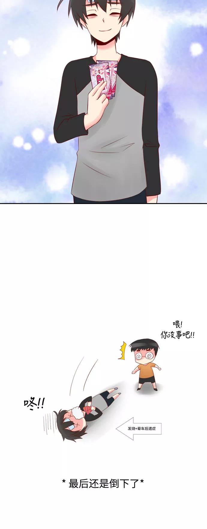 《那年夏天》第二十章 能做就去做！ 第32页