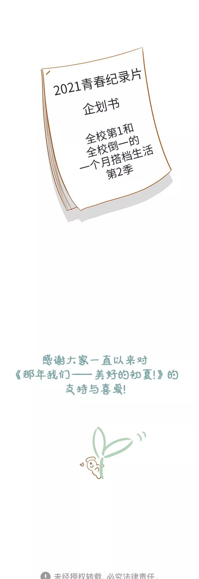 《那年我们》完结篇 第60页