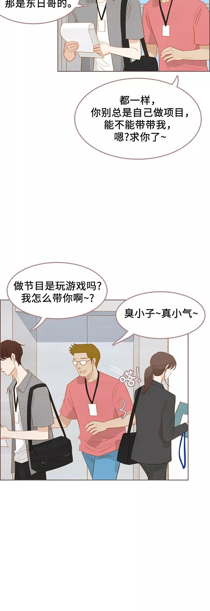 《那年我们》完结篇 第51页