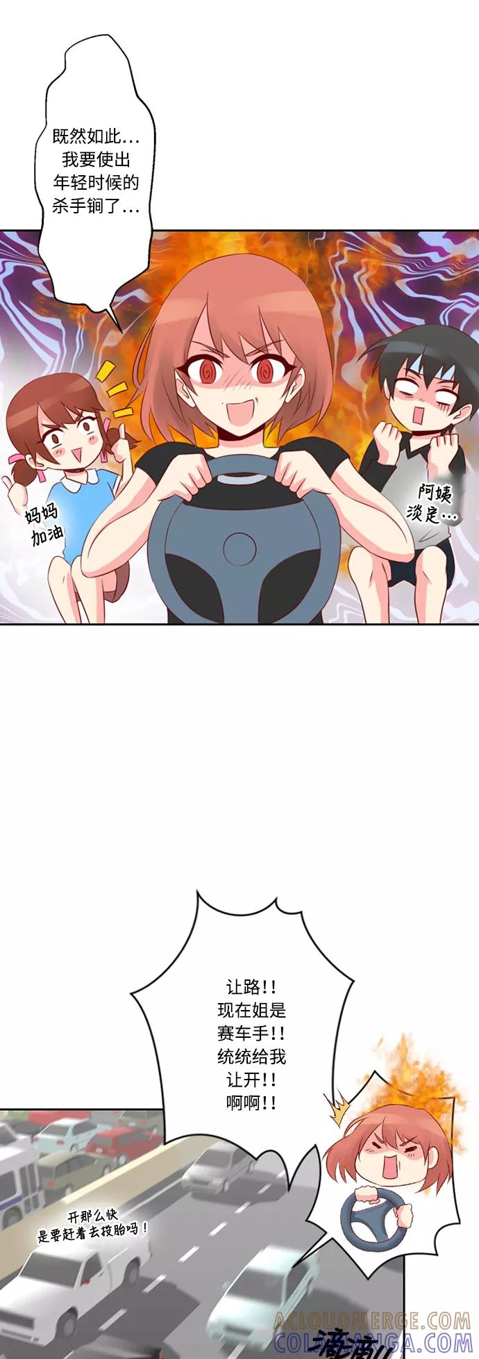 《那年夏天》第二十章 能做就去做！ 第11页