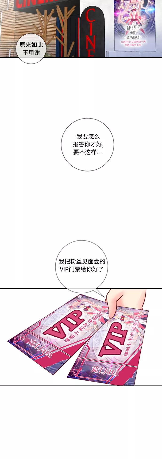 《那年夏天》第二十章 能做就去做！ 第30页